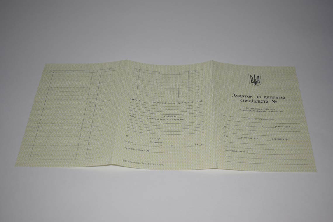 Украинский Диплом Вуза 1994-1999 в Омске приложение